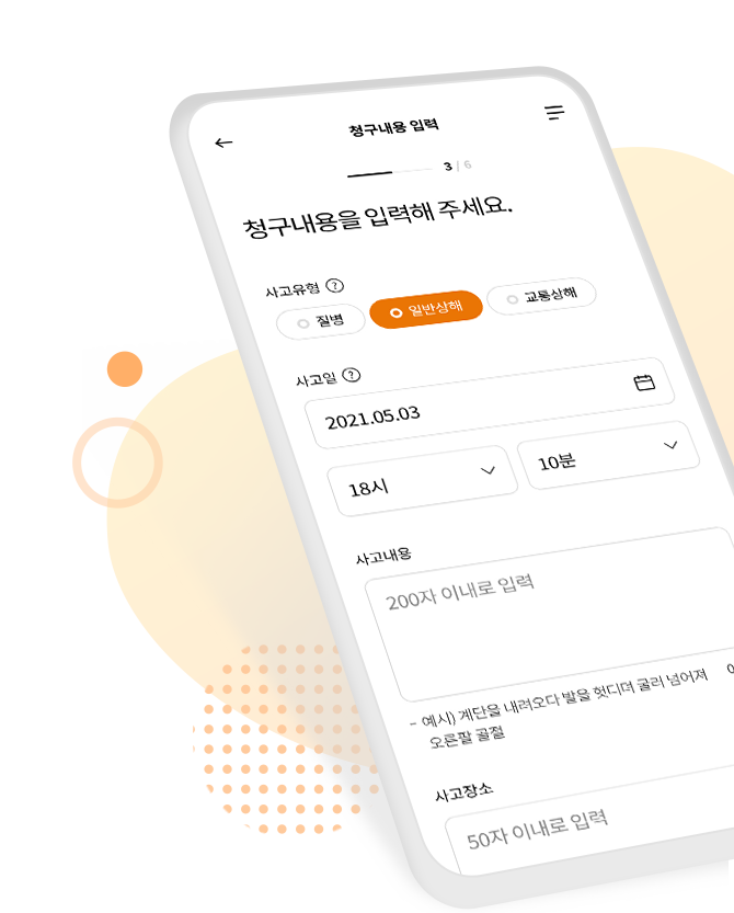 청구내용 입력 청구내용을 입력해 주세요. 모바일 화면 예시