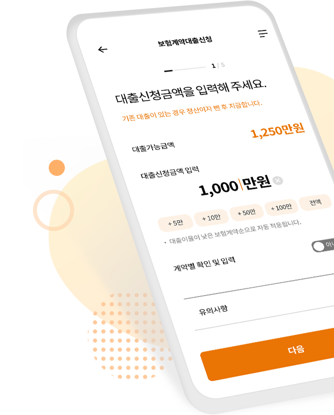 청구내용 입력 대출신청금액을 입력해 주세요. 모바일 화면 예시