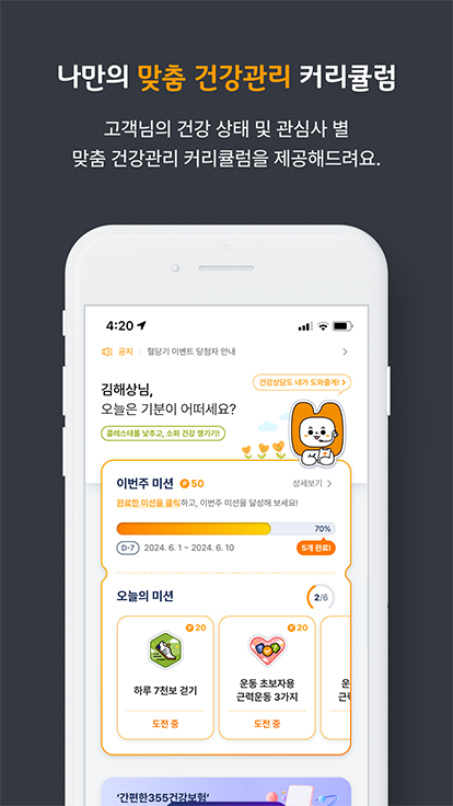 나만의 맞춤 건강관리 커리큘럼. 고객님의 건강 상태 및 관심사 별 맞춤 건강관리 커리큘럼을 제공해드려요.
